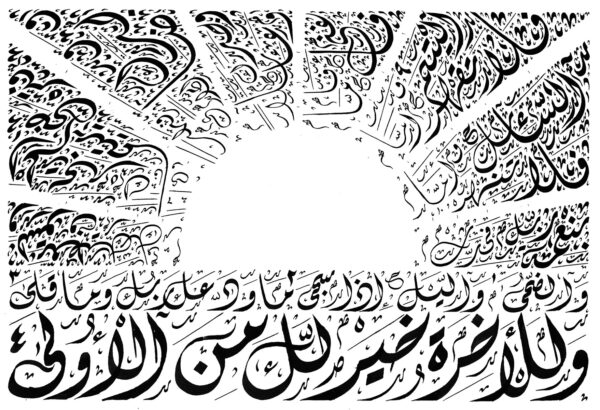 Surah 93 - Ad Duha الضحى 2012 - Image 2