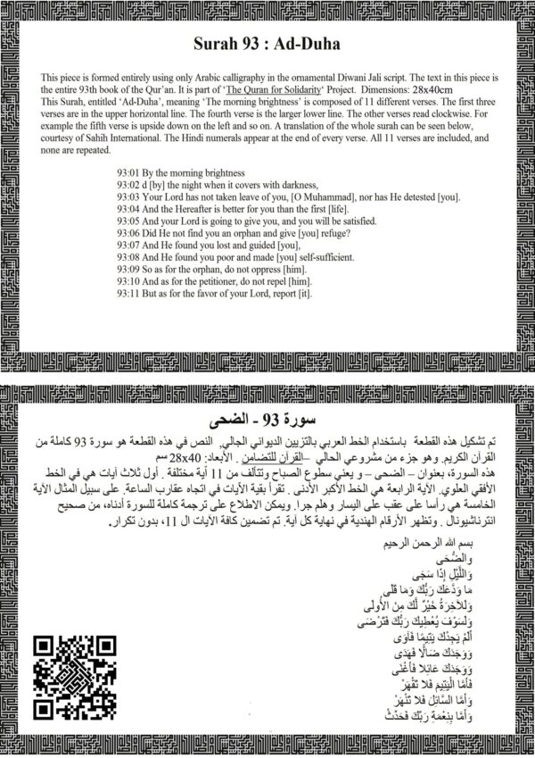 Surah 93 - Ad Duha الضحى 2012 - Image 3