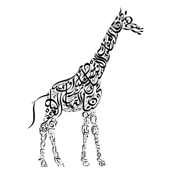 Giraffe of Damascus زرافة من دمشق 2011