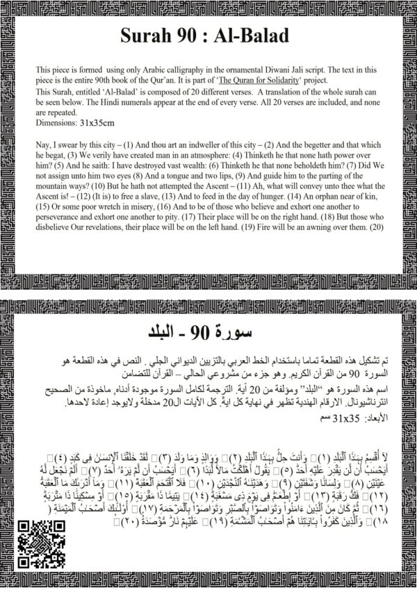 Surah 90 - Al-Balad 2011 - Image 2