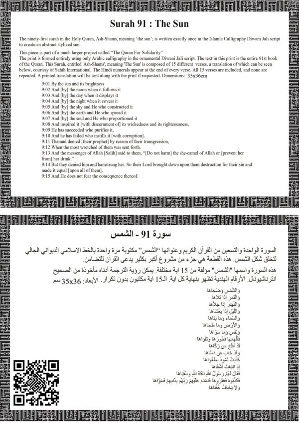 Surah 91 - Ash-Shams - سورة الشمس 2011 - Image 2